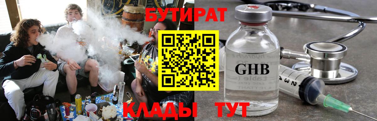 Черкесск  БУТИРАТ оксибутират  Вход с VPN 
