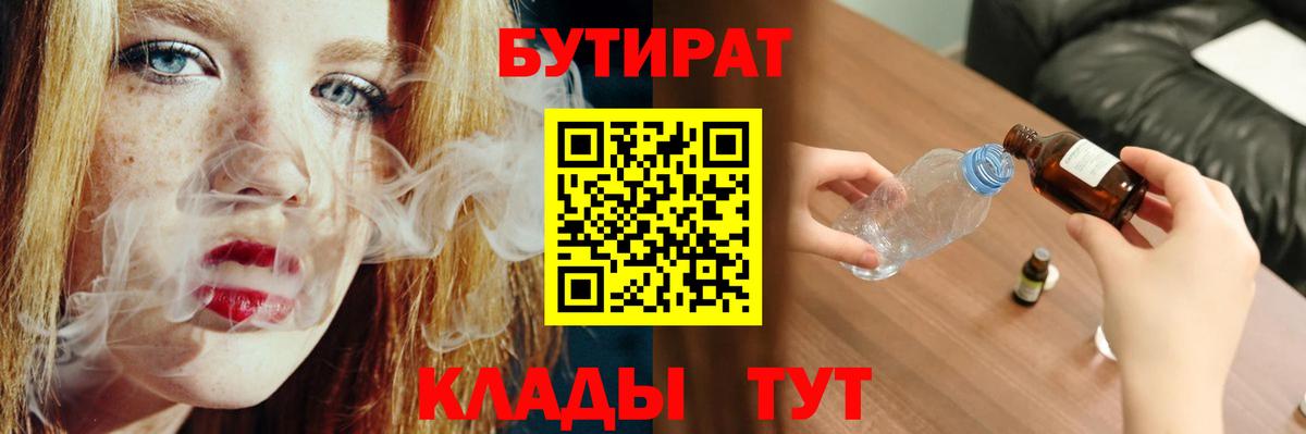 Бутират BDO 33% Черкесск