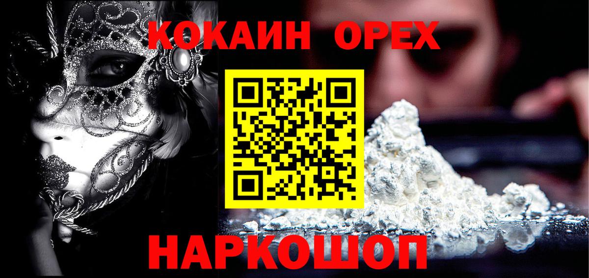 Черкесск  Кокаин FishScale  Вход с VPN 