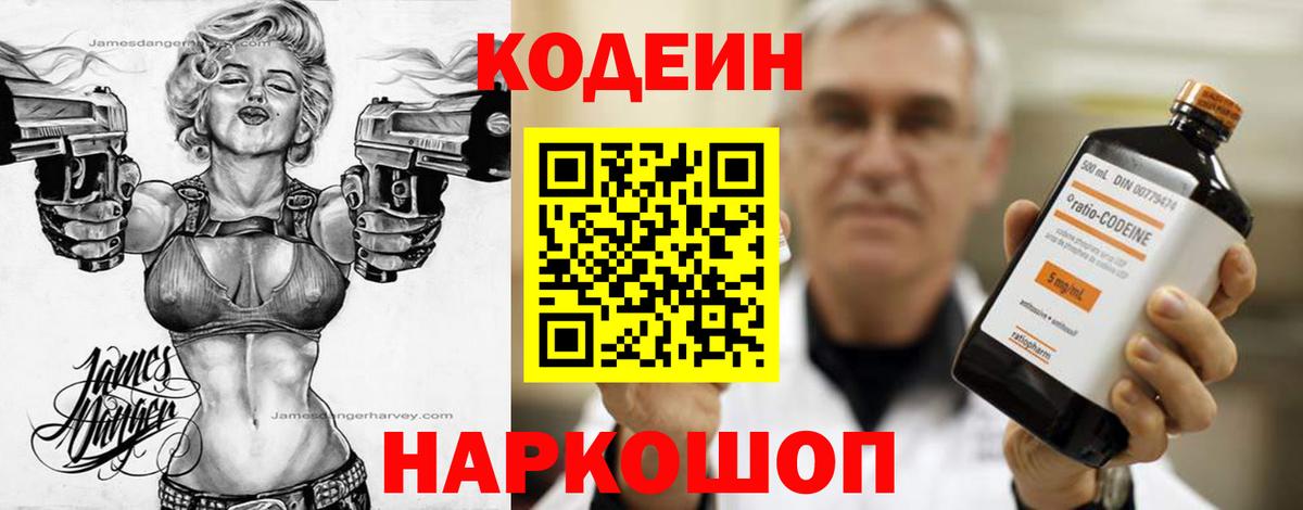 Черкесск  Кодеиновый сироп Lean напиток Lean (лин)  Кодеин Purple Drank  Вход с VPN 