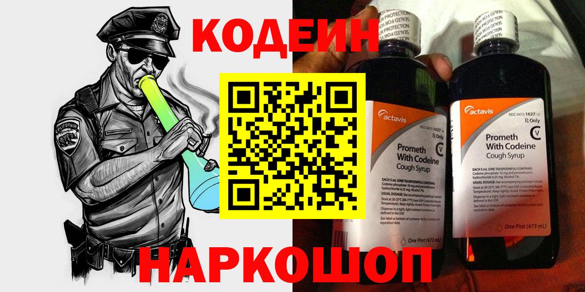 Кодеин напиток Lean (лин) Черкесск