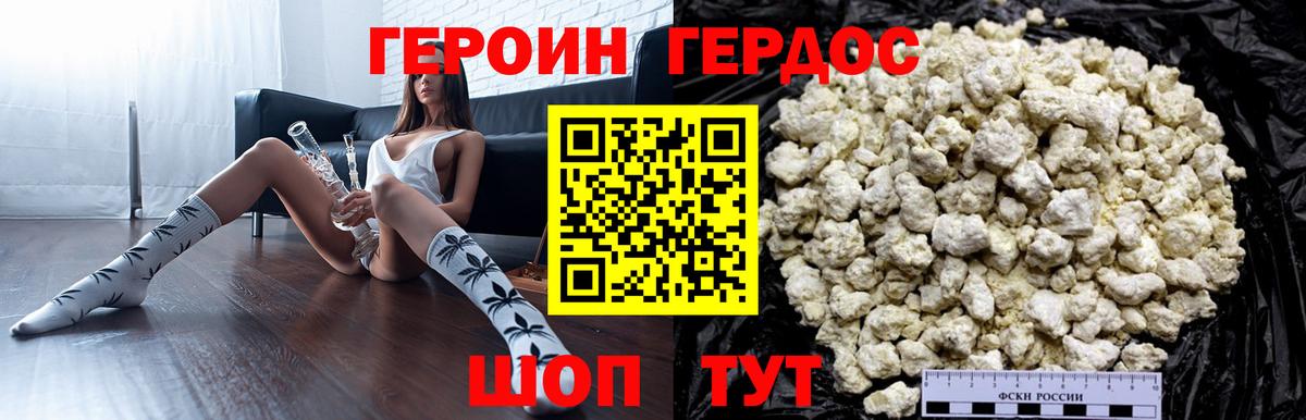Героин белый  Вход с VPN  Героин  Черкесск 