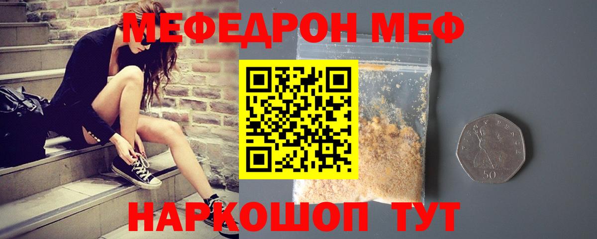 Черкесск  МЯУ-МЯУ кристаллы  Мефедрон мука  МЯУ-МЯУ  Мефедрон  Вход с VPN 